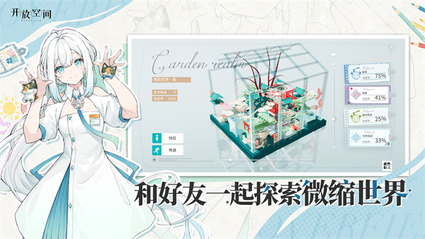 开放空间日服截图1