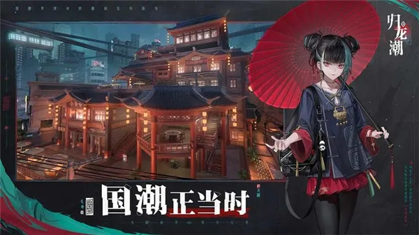 归龙潮测试服截图0