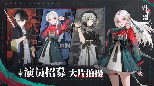归龙潮测试服截图4