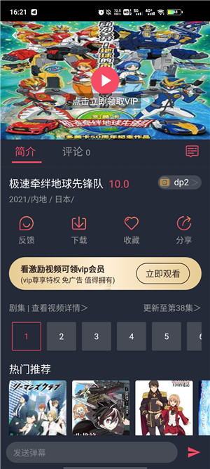 横风动漫软件安装手机版截图0