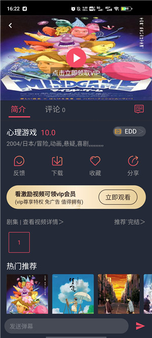 横风动漫软件安装手机版截图1