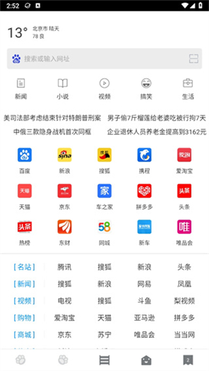 指尖浏览器安卓版