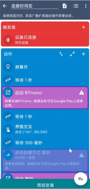 macrodroid中文版