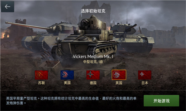 坦克世界闪击战