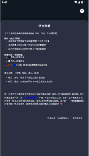 查找坏点