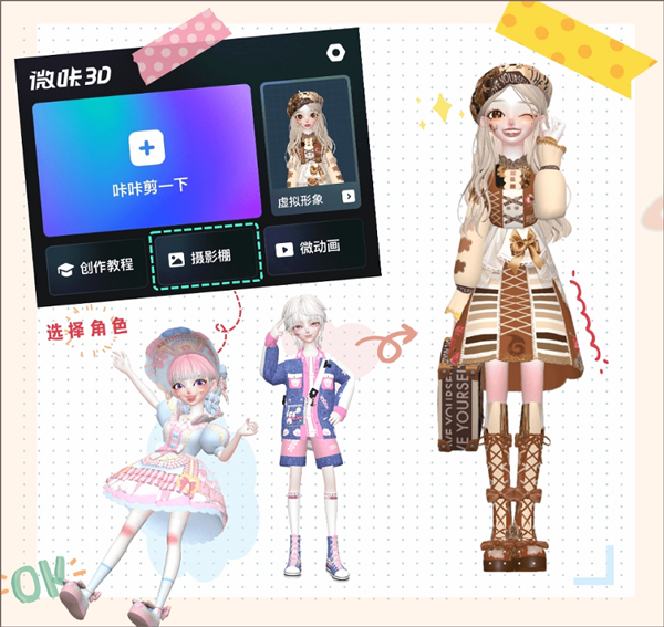 微咔3D安装