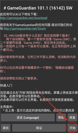 gg框架免root版