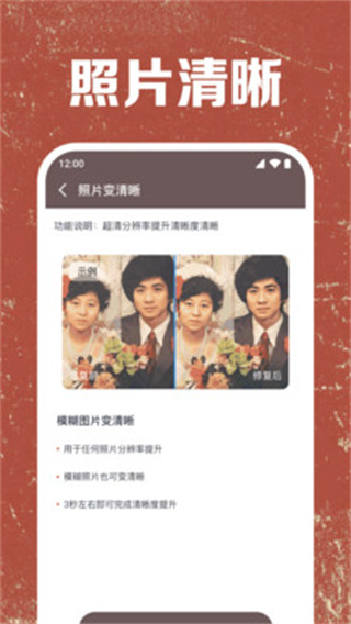 照片免费修复截图1