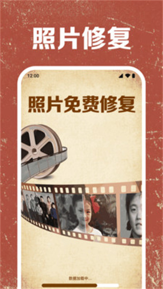 照片免费修复