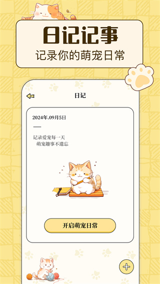 宠物日常截图3