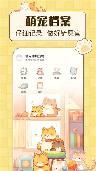宠物日常截图0