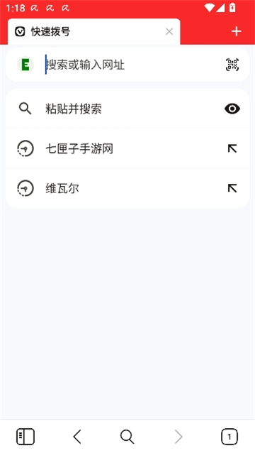 vivaldi浏览器版截图2