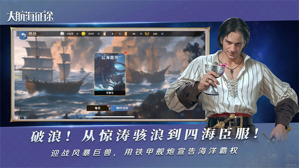 大航海征途截图0