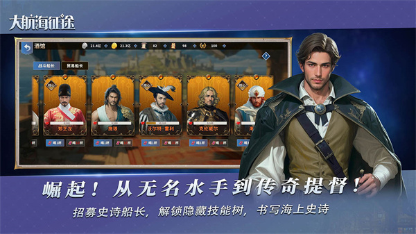 大航海征途截图1