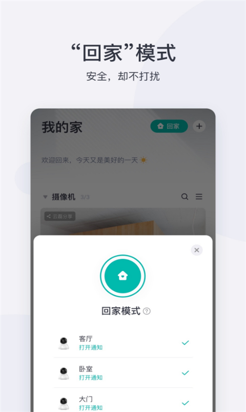小蚁摄像机截图3