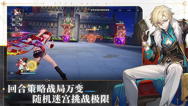 星穹铁道国际服截图0