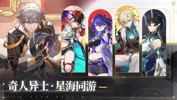 星穹铁道国际服截图3