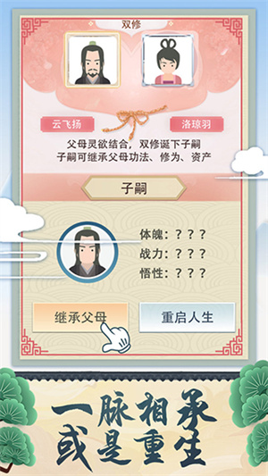 修仙式人生截图0