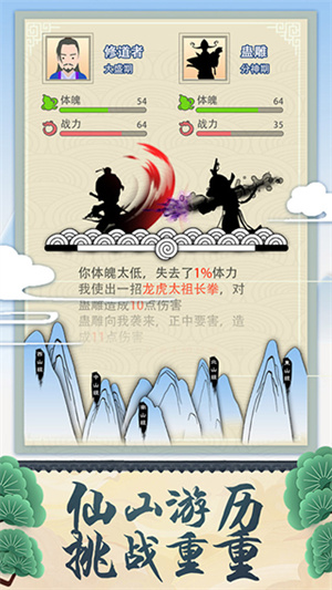 修仙式人生截图1
