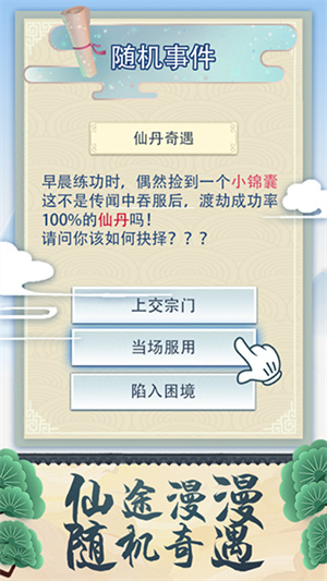修仙式人生截图2