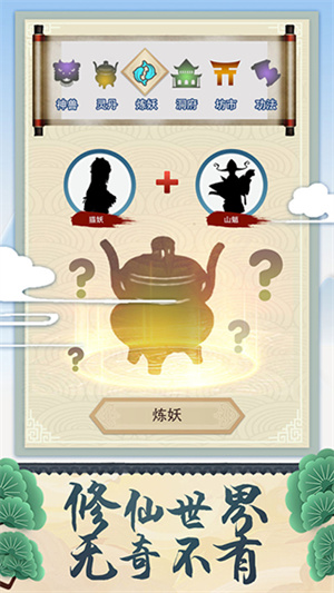 修仙式人生截图3