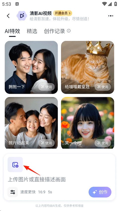 智谱清言手机版