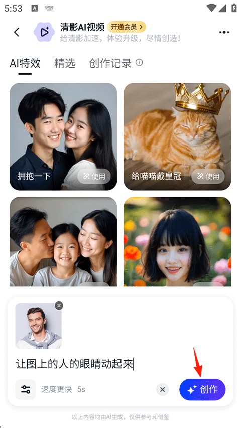 智谱清言手机版