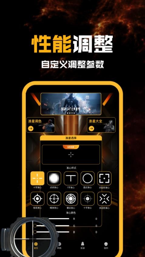 瞄准实验室pro截图1