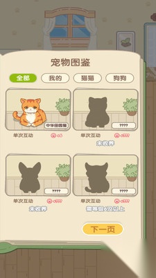 养成真的难安卓版截图0