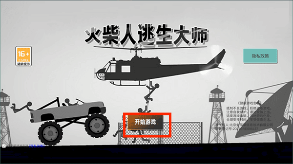 火柴人逃生高手