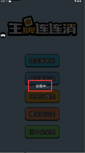 王牌连连消手机版