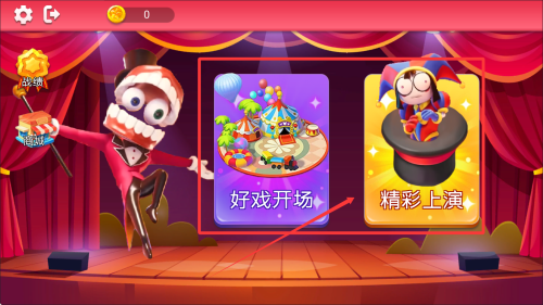 全民闯关大冒险