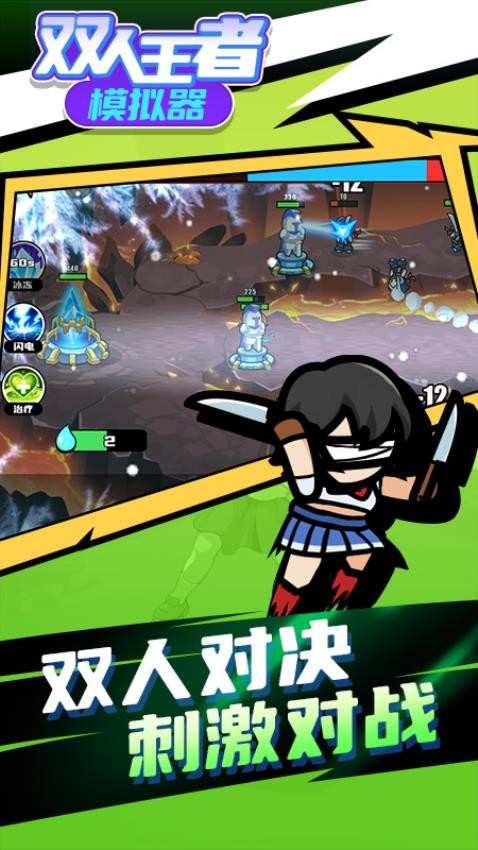 双人王者模拟器截图2