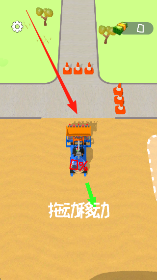 一起来铺沥青