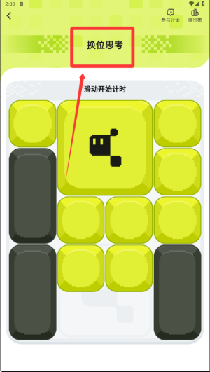 华容道世界