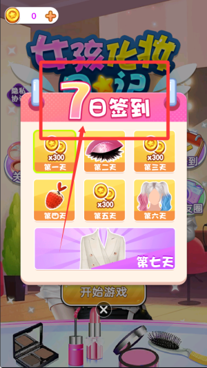 女孩化妆日记