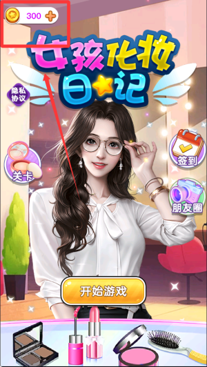 女孩化妆日记