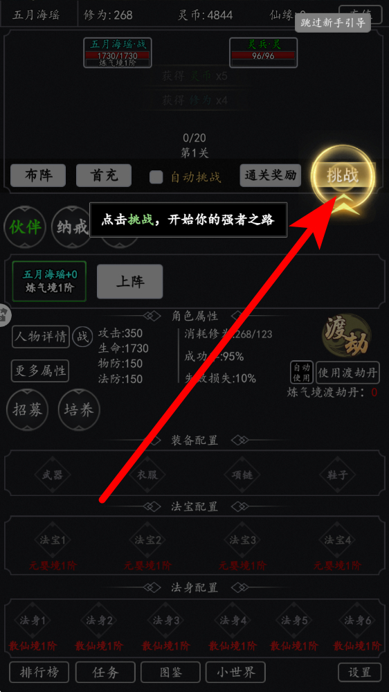 混沌挂机版