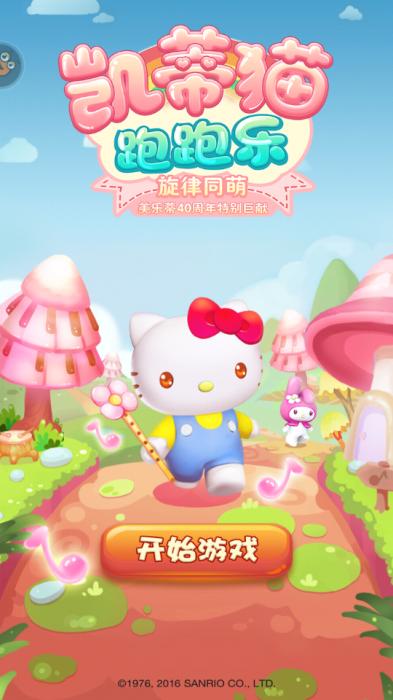 凯蒂猫跑跑乐游戏截图2