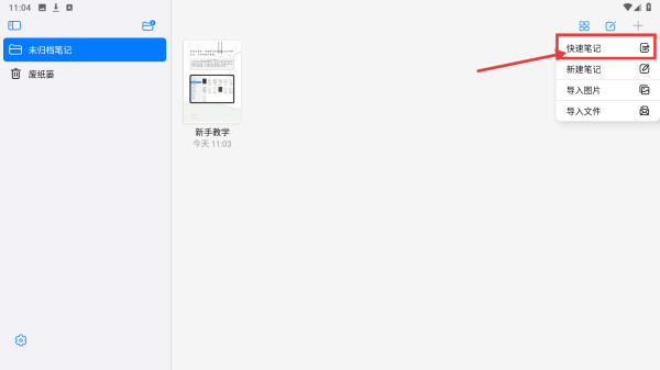 自由笔记