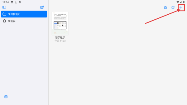自由笔记