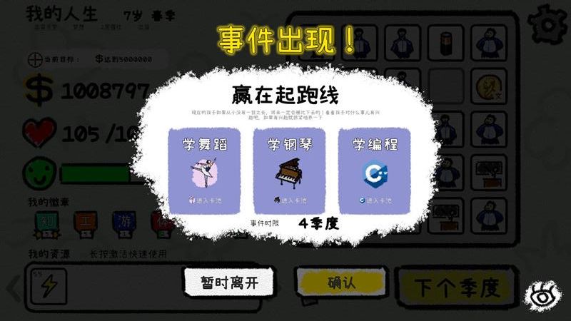 循环人生2游戏截图4