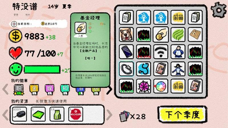 循环人生2游戏截图1