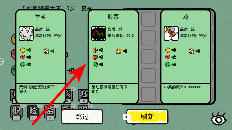 循环人生2游戏