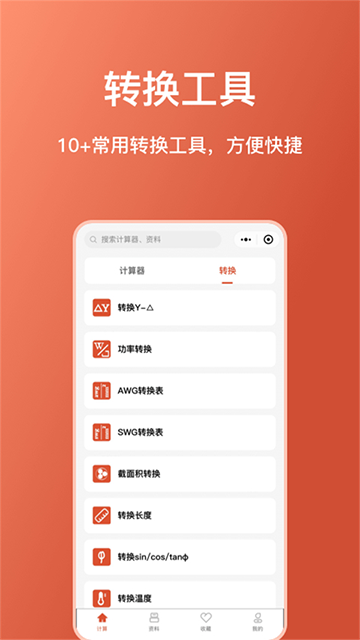 电工大师截图0