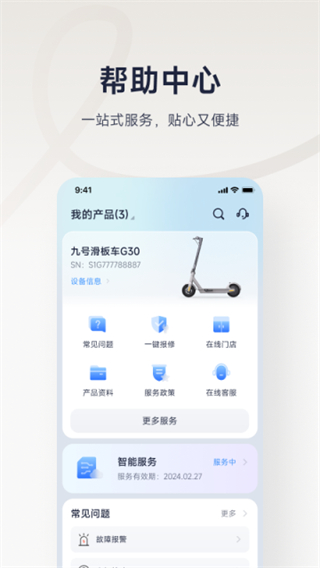 九号出行最新版截图2