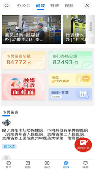 贵阳新闻联播截图1