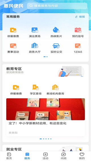 贵阳新闻联播截图3