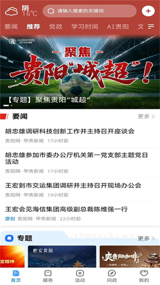 贵阳新闻联播截图2
