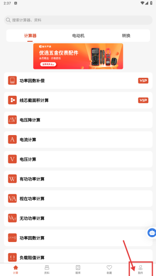 电工大师